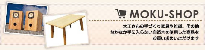 モクショップ
