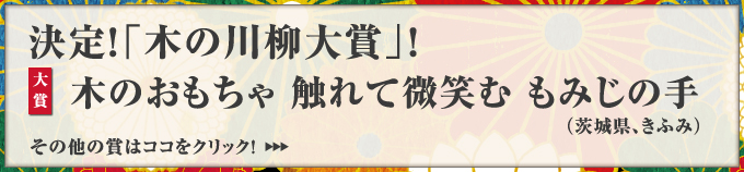 川柳大賞決定しました