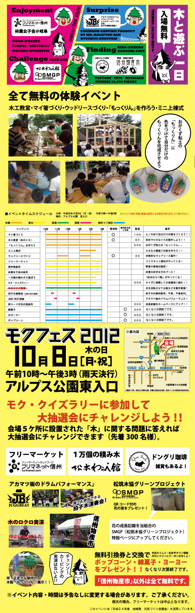 モクフェス2012　10月8日（月・祝）アルプス公園東入口にて開催