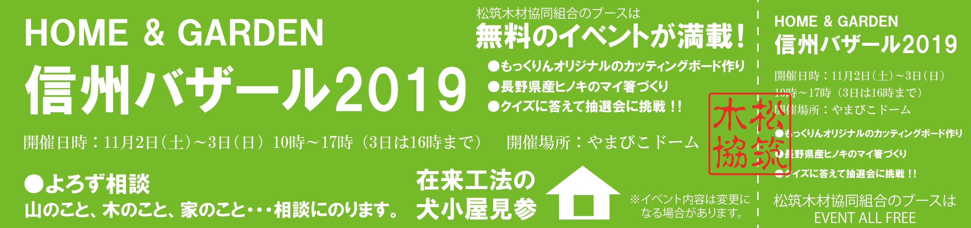 松本木材3団体